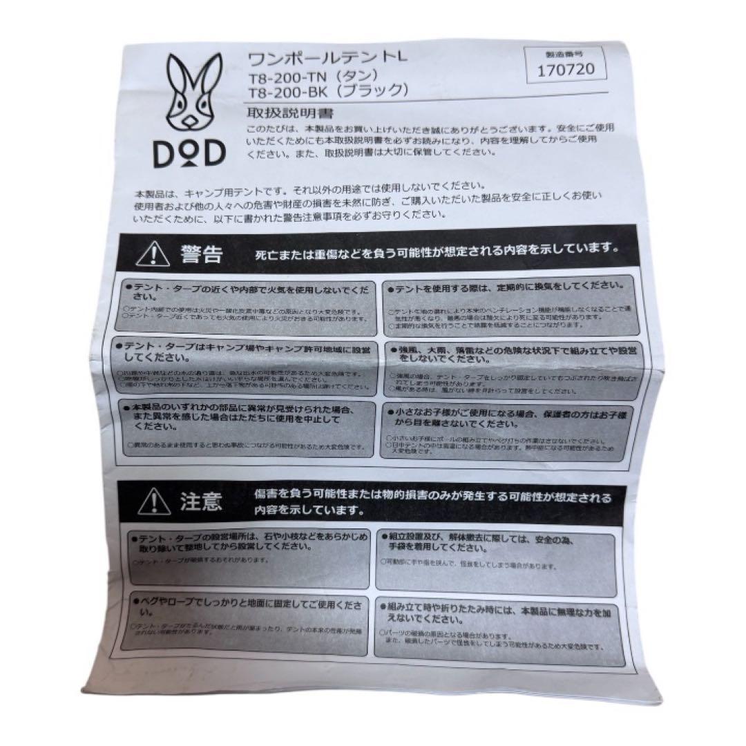 DOD ONE POLE (L) DOD グランドシート2セット