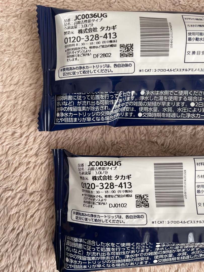 タカギ 浄水器カートリッジ JC0036UG 新品2個入り