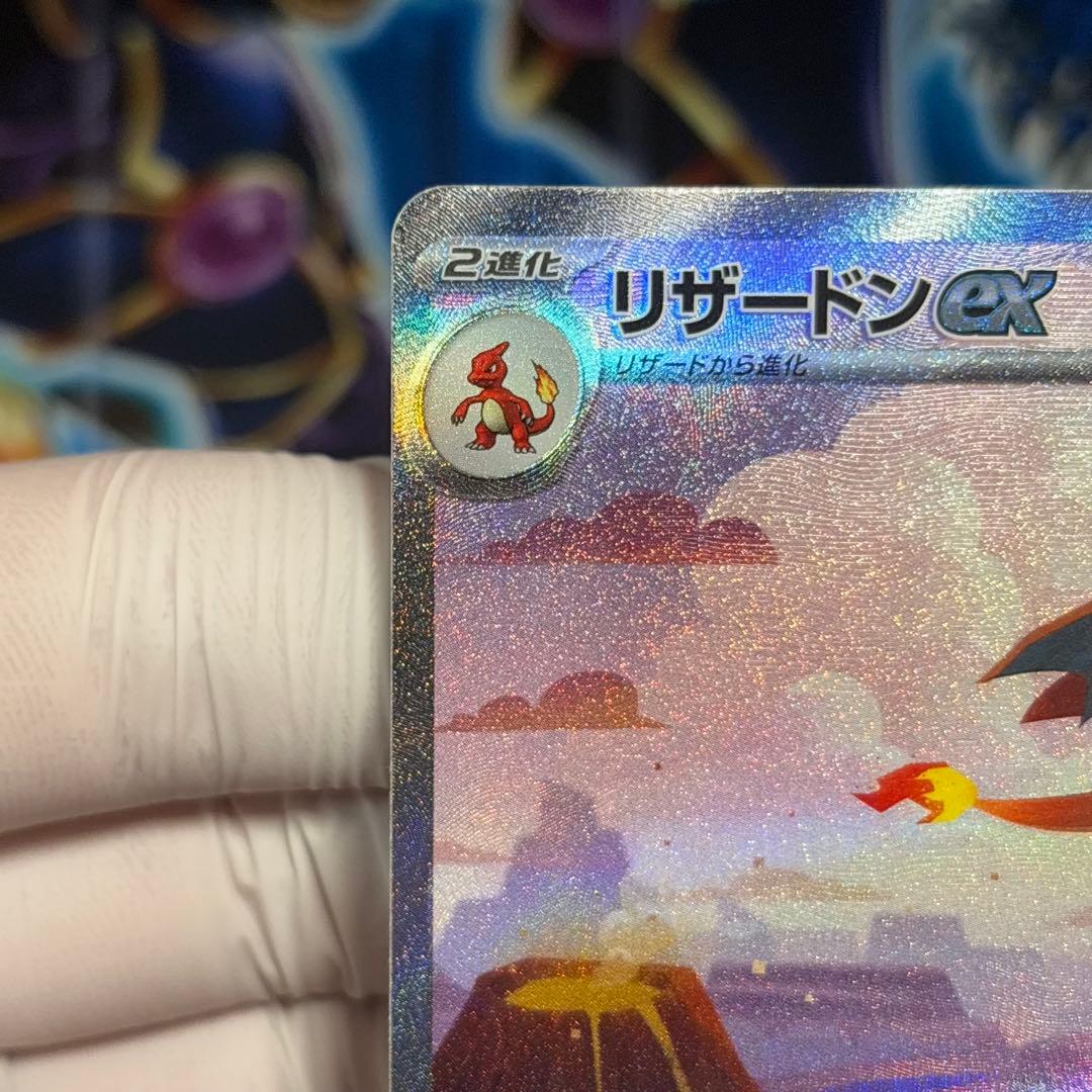 【美品】リザードンex SAR SV2a ポケモンカード151 201/165