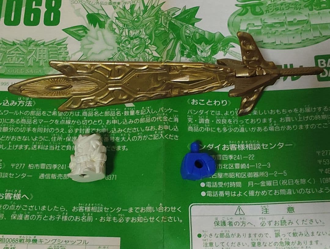 元祖SDガンダム　戦神機キングシャッフル