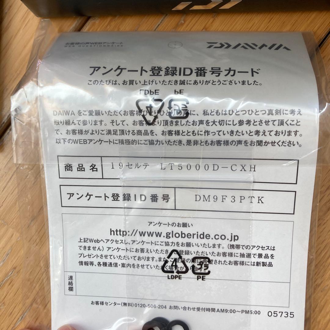ダイワ　19セルテート　LT5000D-CXH スピニングリール