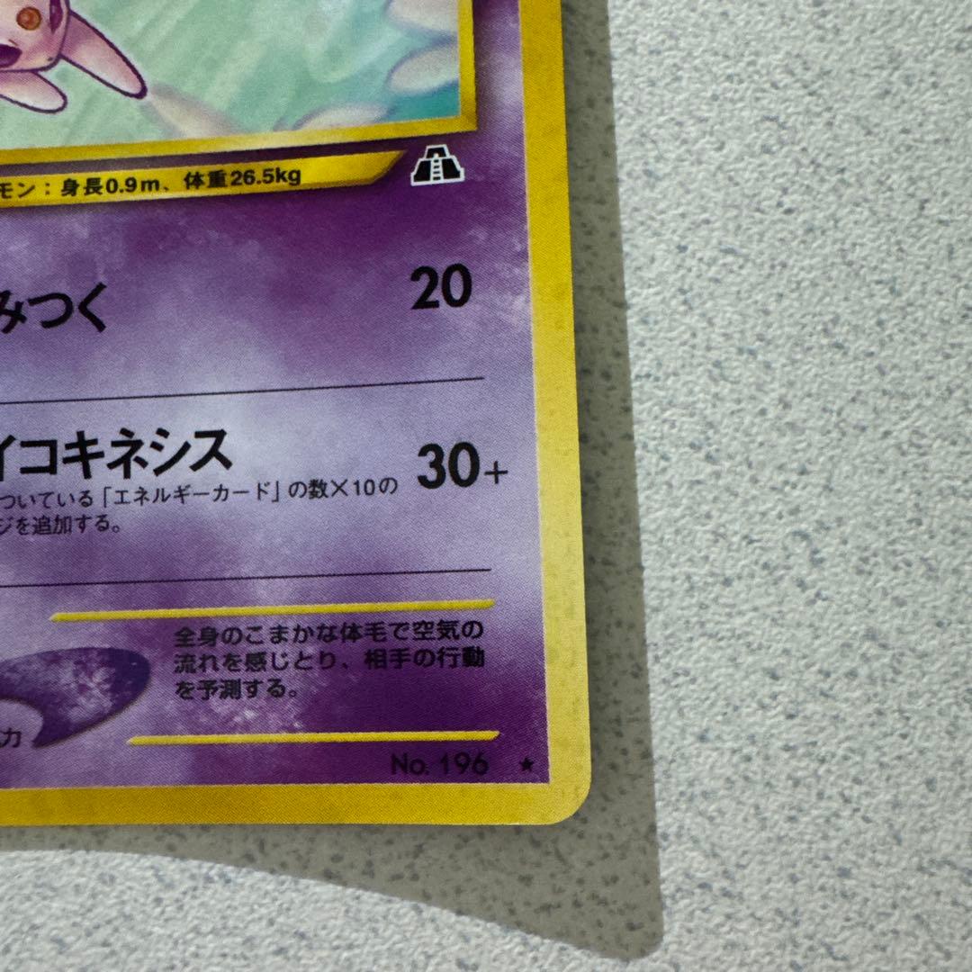 ポケモンカード旧裏　エーフィ