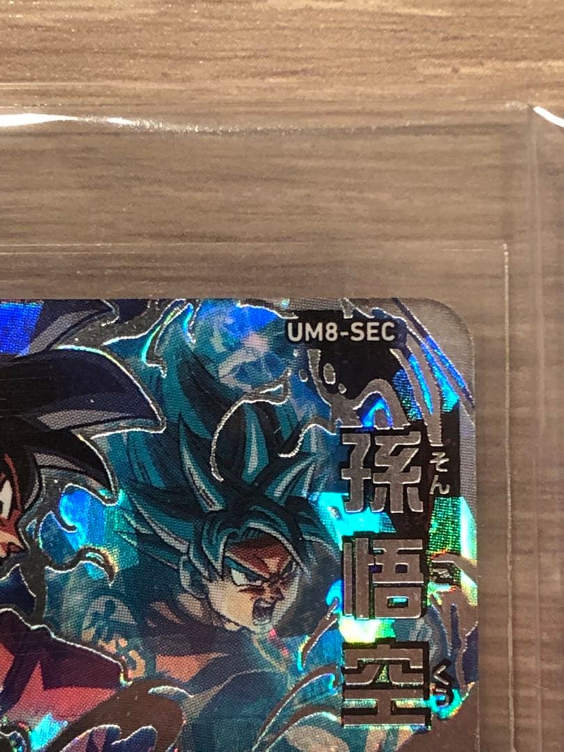 スーパードラゴンボールヒーローズ 孫悟空 UM8-SEC
