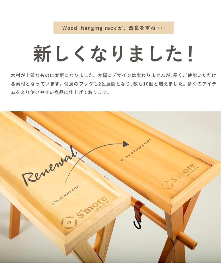 スモア　S'more ウッディハンギングラックⅡ