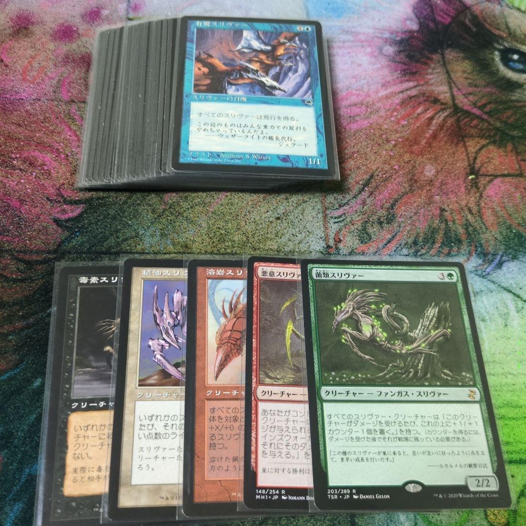 mtg　スリヴァー の女王　スリヴァーパーツ