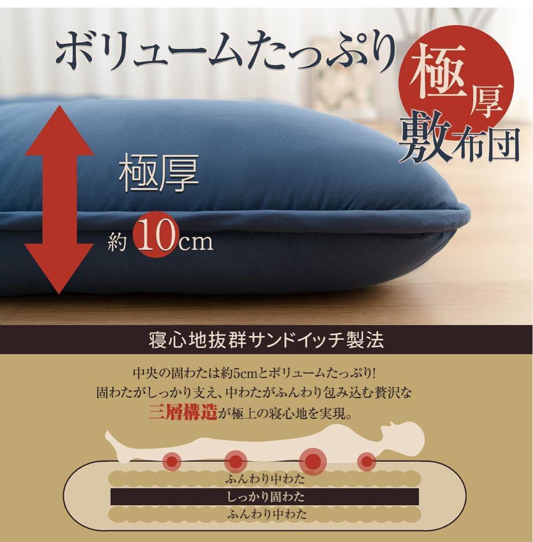 敷き布団 シングル ネイビー 布団 厚め 3層構造 防ダニ 抗菌 34