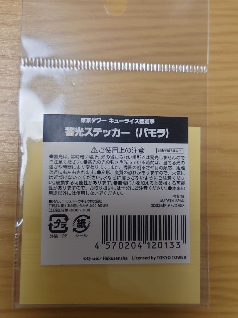 【新品】東京タワー キューライス猛進撃 3点セット