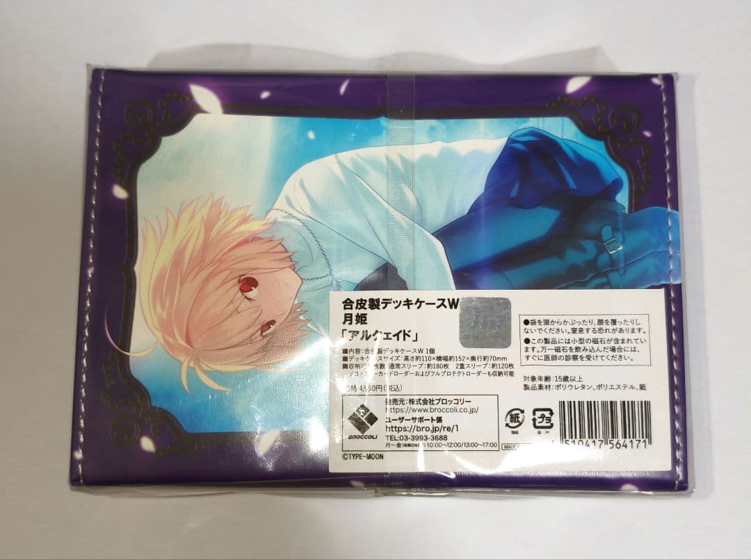 月姫　アルクェイド　デッキケース　ブロッコリー　合皮製　初版