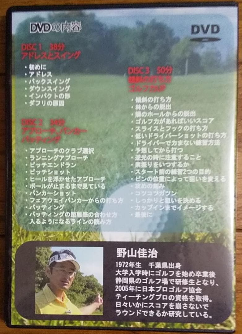 ゴルフ力UPレッスン2.0の３枚組ＤＶＤ