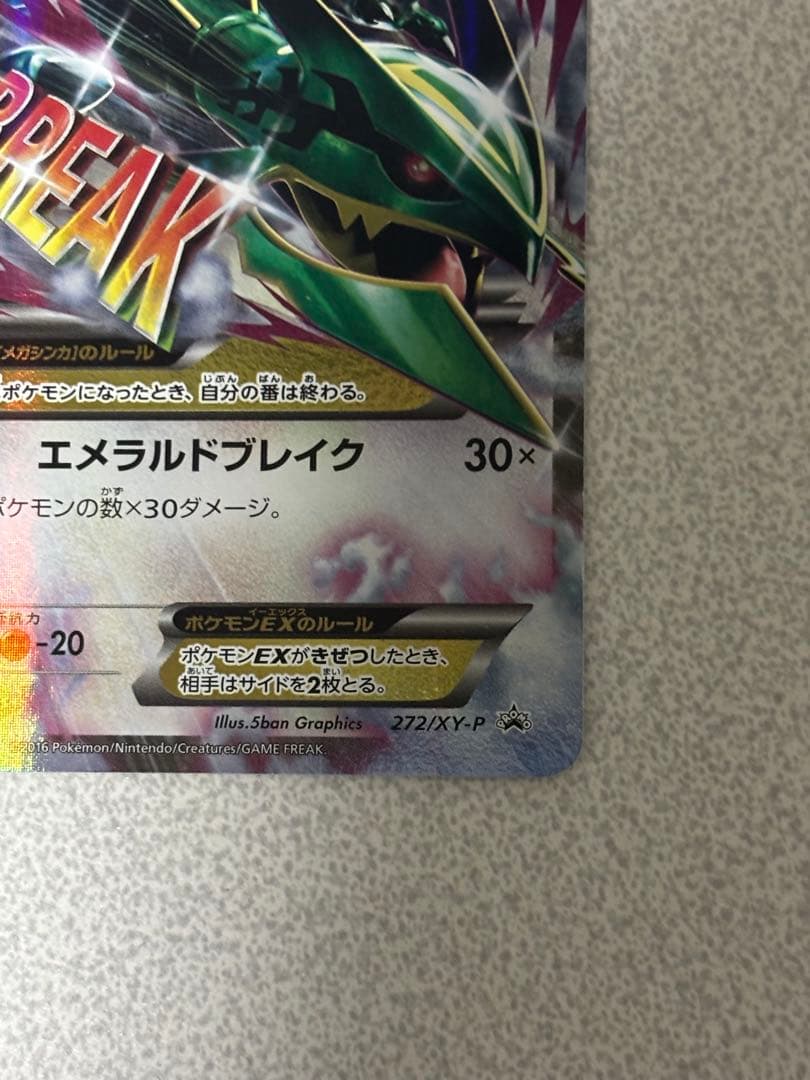 ポケモンカード　mレックウザex プロモ　レックウザex コロコロ　など　計3枚
