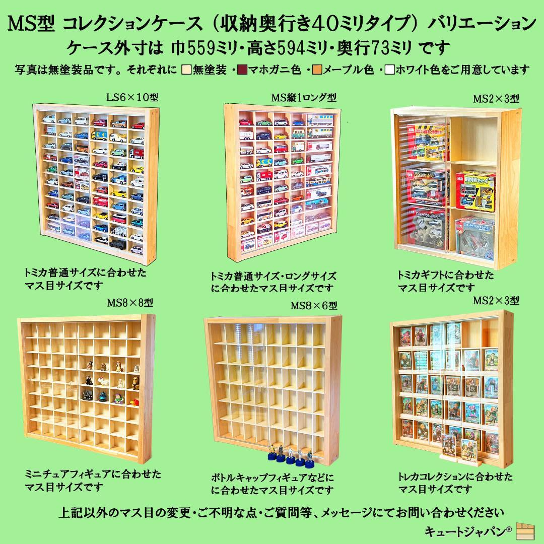 ブラック色全塗装 トミカ１２０台 ロングトミカ２０台収納 アクリル障子付 日本製