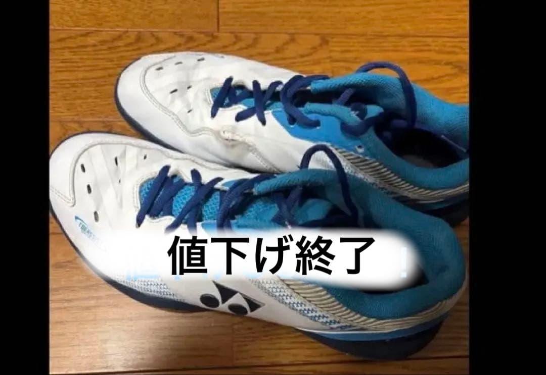 ヨネックス　パワークッション65z 27.5 廃盤シューズ