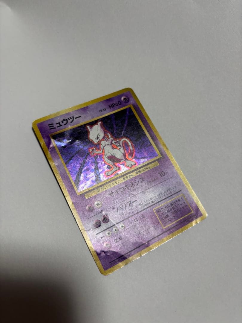 旧裏 ミュウツー キラ 初期 ポケモンカード 折れあり