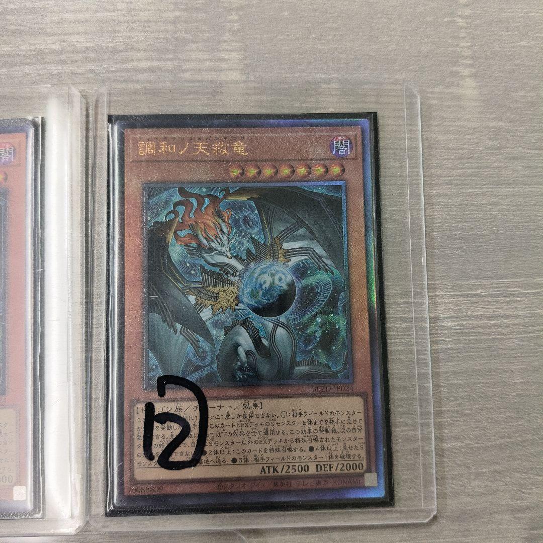 調和ノ天救竜 ハルモニア　レリーフ 3枚セット 日版