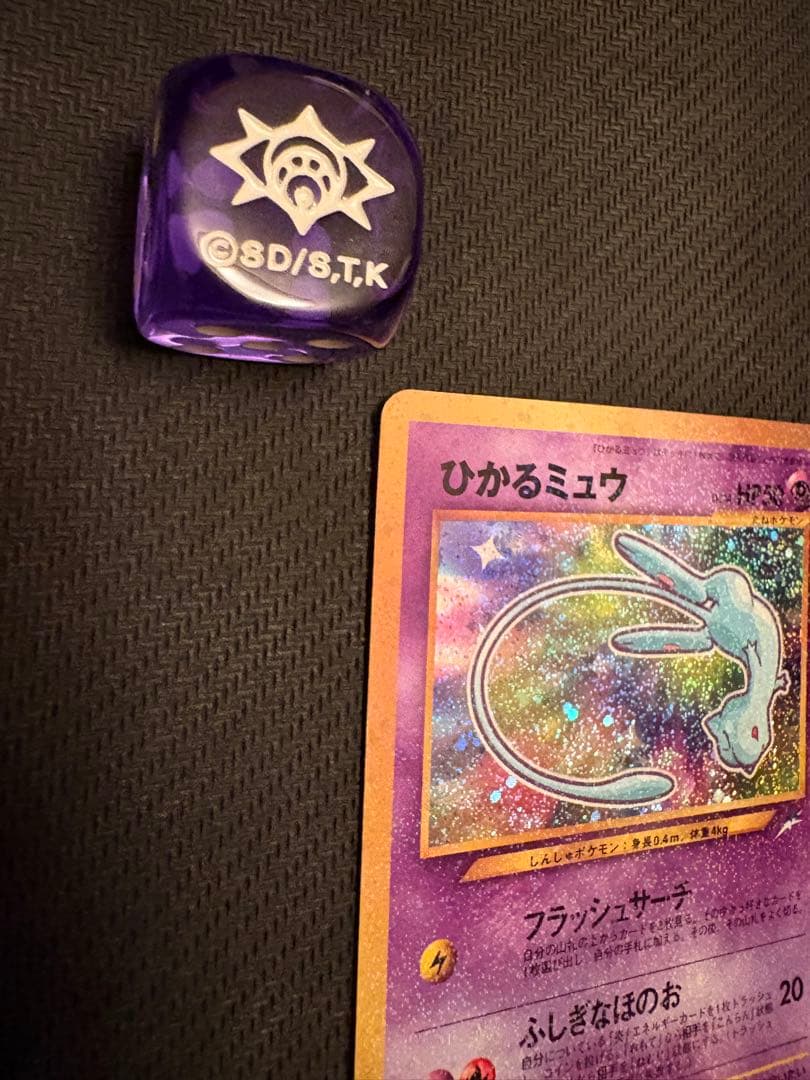 ひかるミュウ / コロコロコミック付録 ポケモンカード旧裏