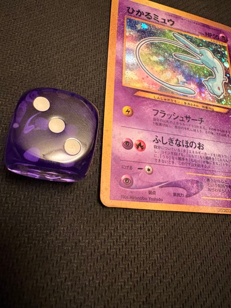 ひかるミュウ / コロコロコミック付録 ポケモンカード旧裏