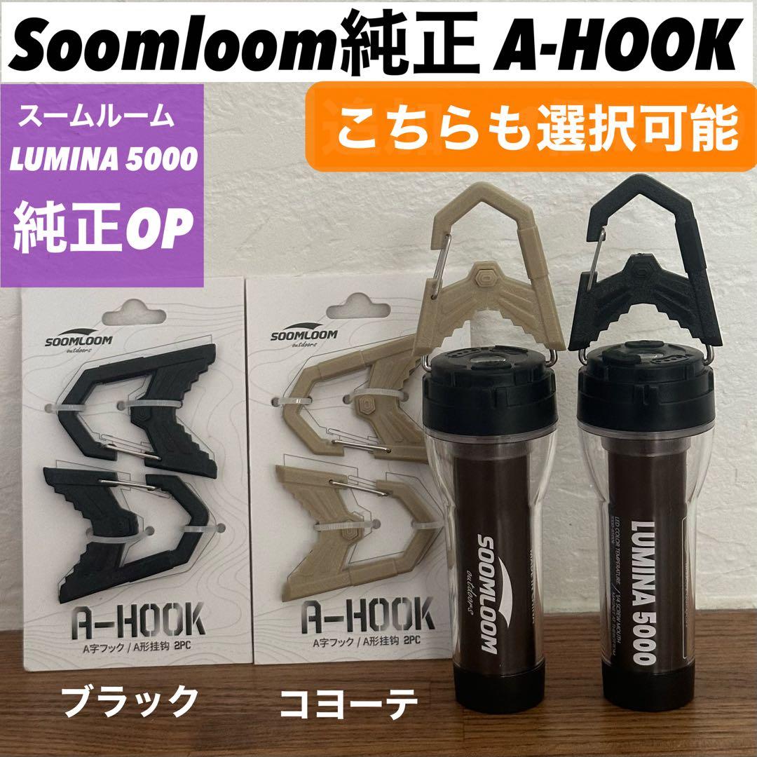 スームルーム　LUMINA5000 ルミナ5000 2個 プレゼント2個⑥