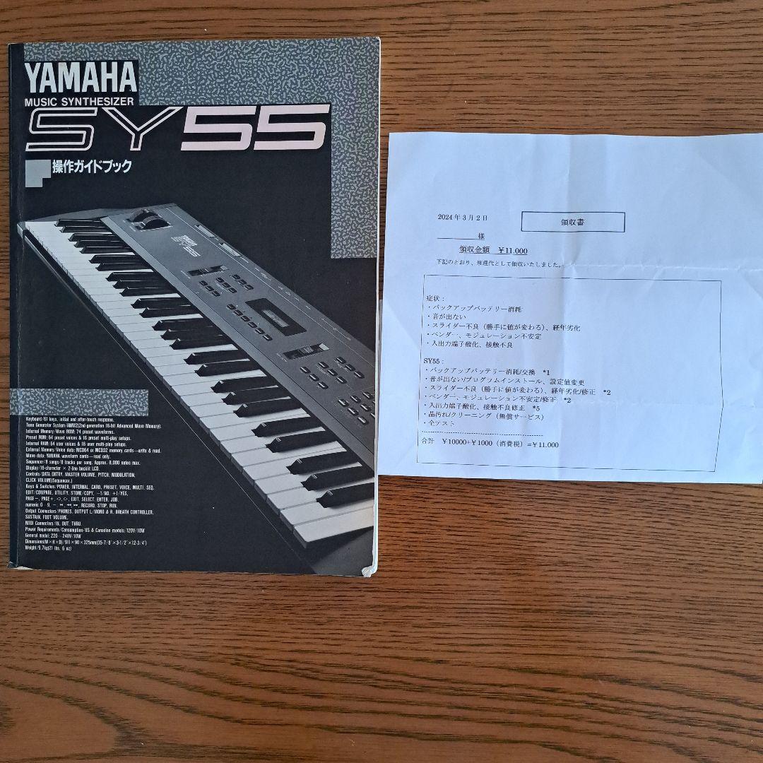 Yamaha SY55 シンセサイザー 61鍵 　キャリーケース付き