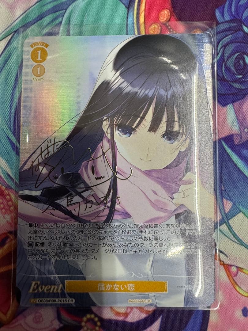ヴァイスシュヴァルツロゼ/AQUAPLUS/カートンPR/届かない恋
