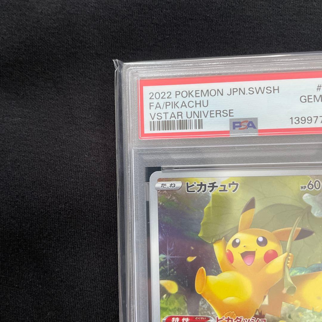 2022 ピカチュウ VSTAR ユニバース　205/172 psa10