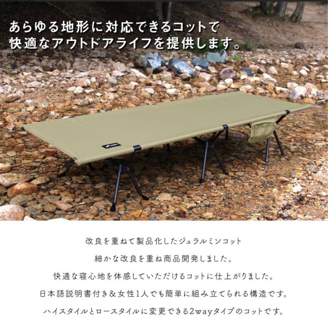 【未使用品】2way ジュラルミン コット