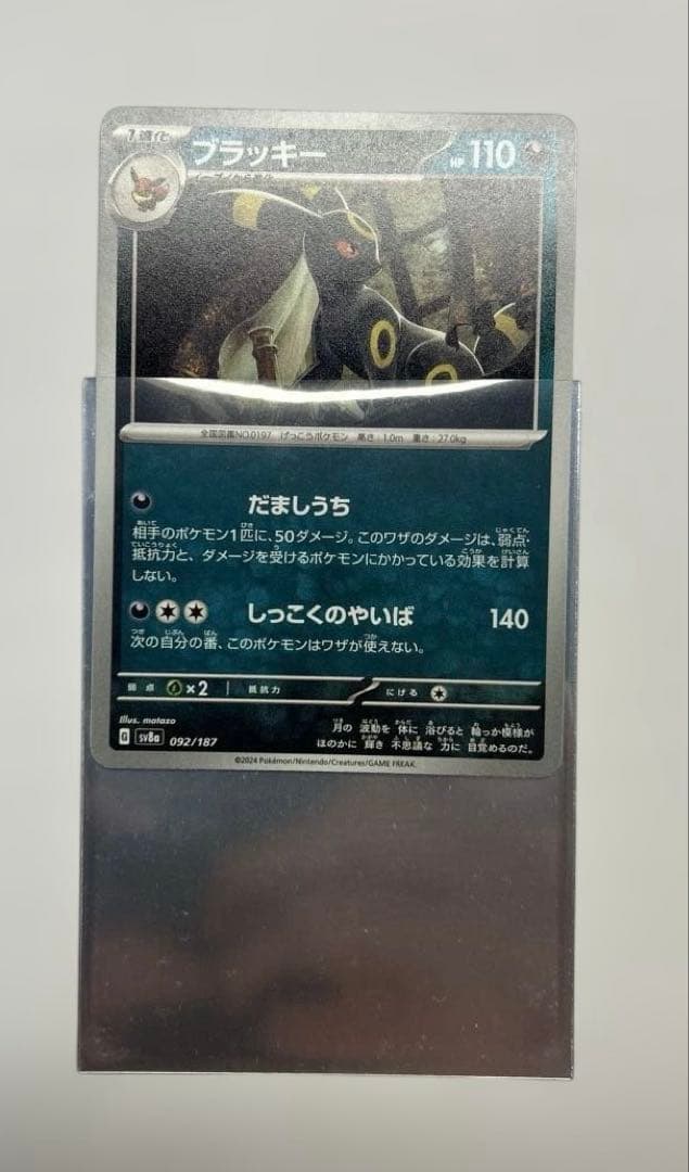 B4)ブラッキー　sv8a 092/187