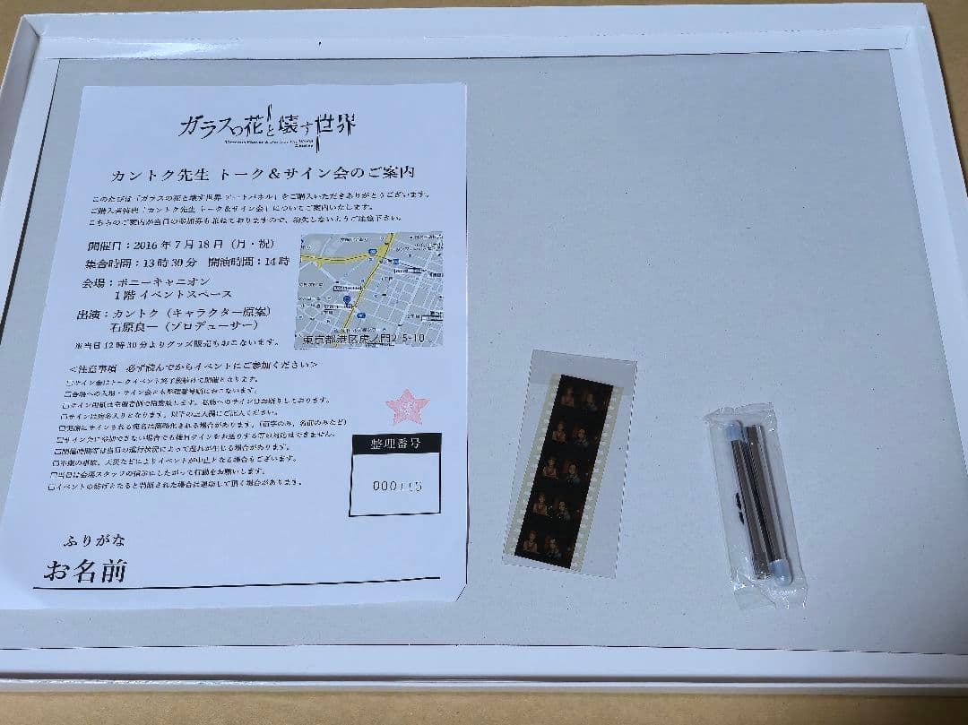 ガラスの花と壊す世界　アートパネルA　カントク直筆サイン入り複製原画