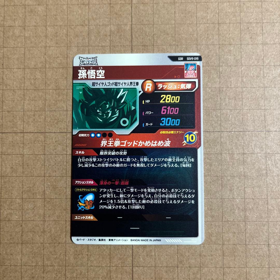 ドラゴンボールダイバーズ GDR SDV9-031 ゴールデンフリーザ 孫悟空他