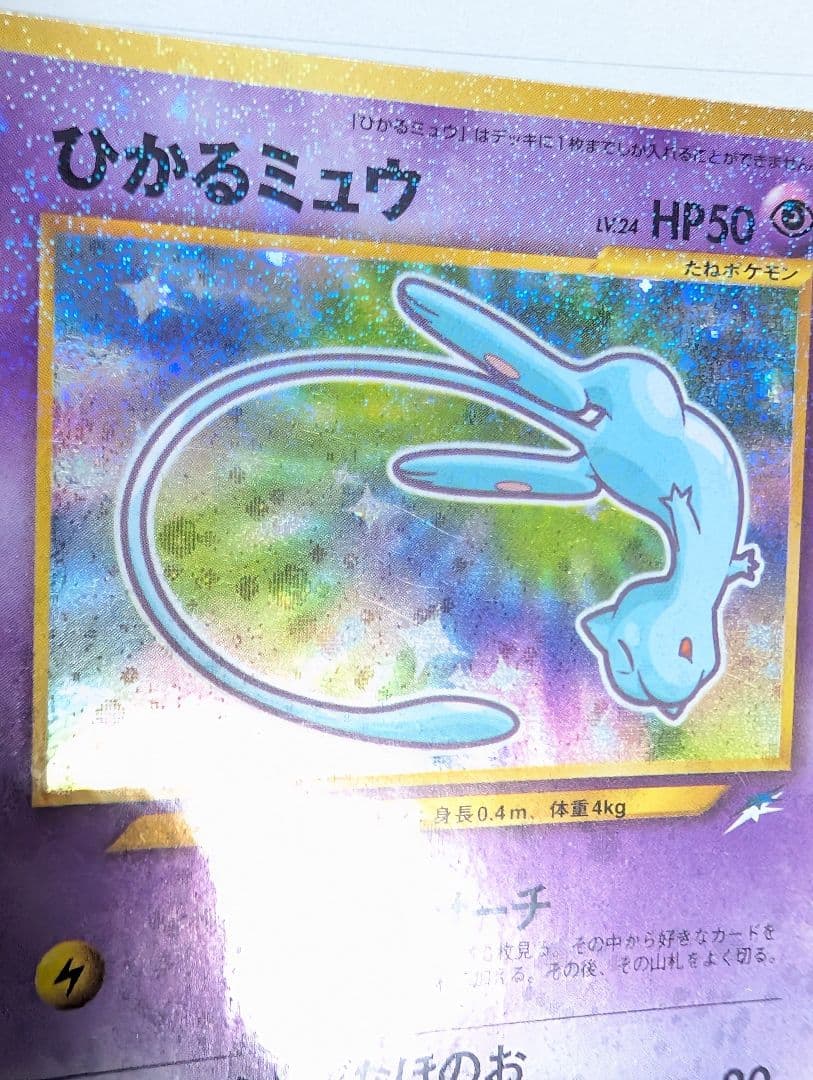 ひかるミュウ　コロコロコミック