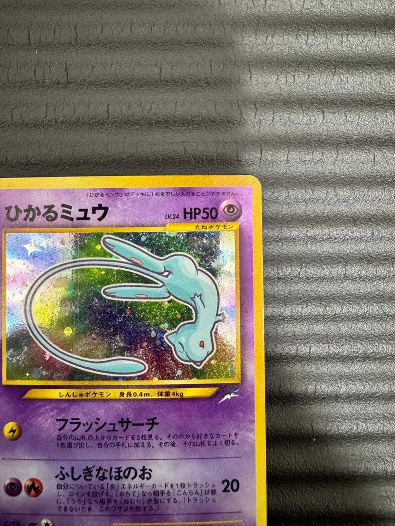 ポケモンカード　旧裏　ひかるミュウ　コロコロ付録　おまけ