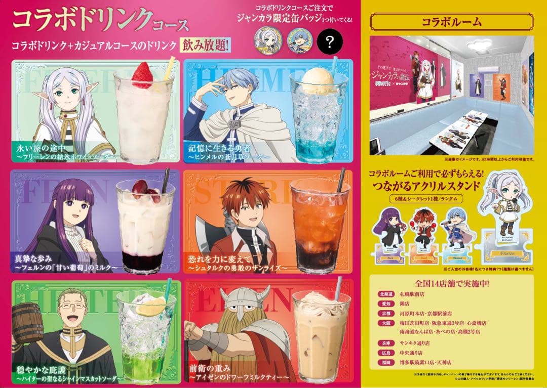 葬送のフリーレン×ジャンカラ コラボ限定 非売品 つながるアクスタ ヒンメル