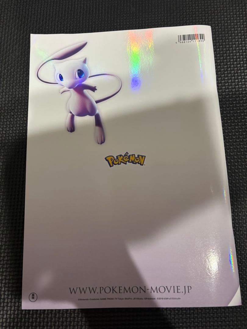 ポケモンカード ミュウツーの逆襲 パンフレット 古代ミュウ