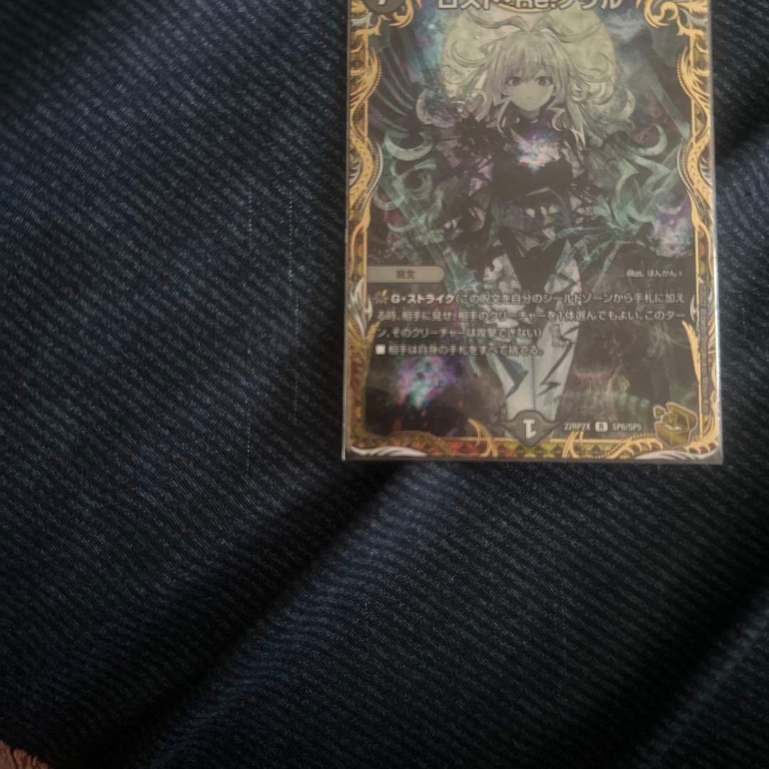 デュエマ ロストリソウル 金