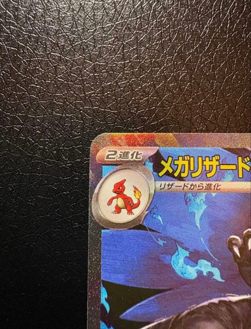 メガリザードンX ex sar本日特価