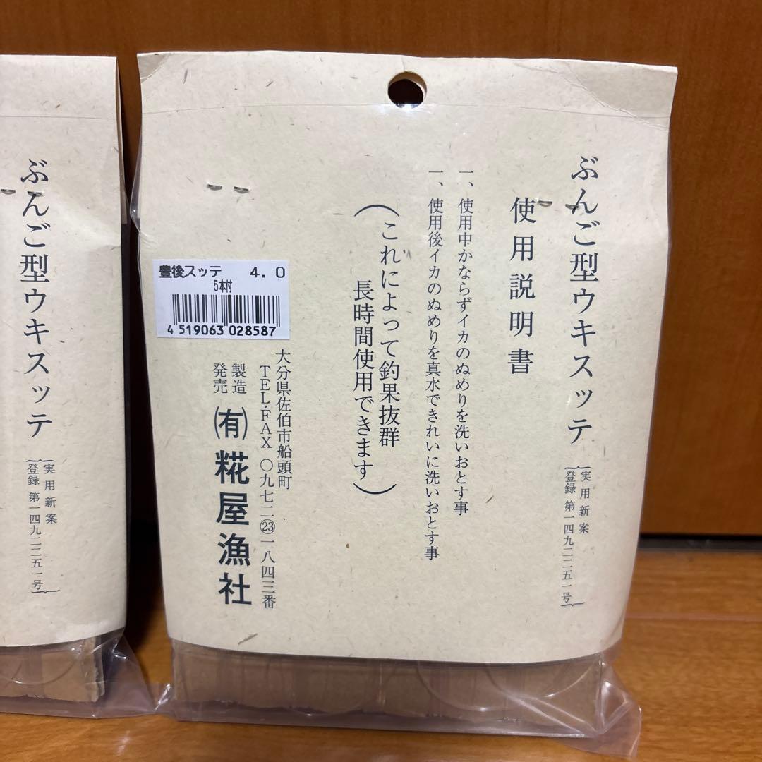 豊後スッテ 4.0号 7本 2個セット イカ釣り 仕掛け　糀屋漁社 ヤリイカ