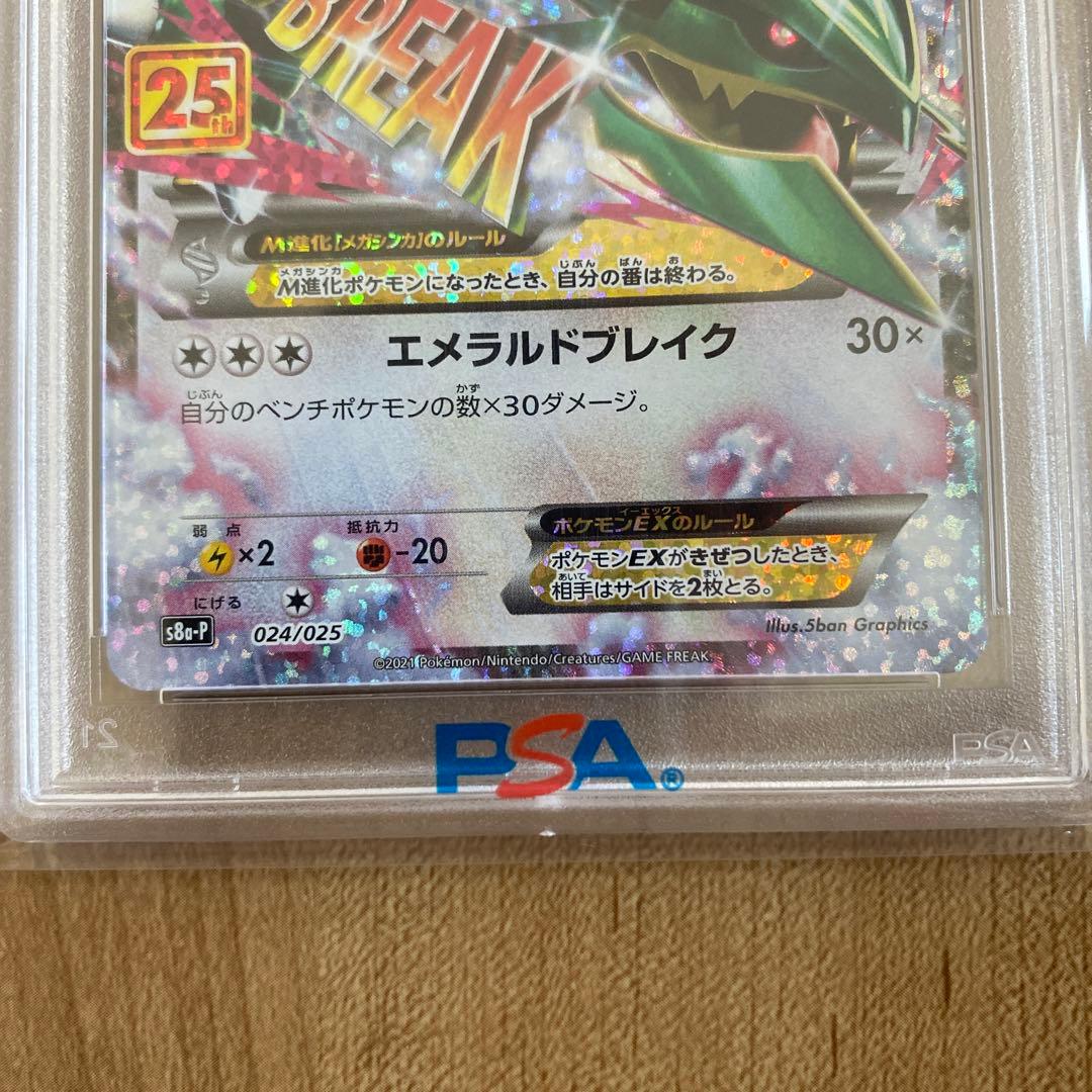 MレックウザEX PSA10 プロモカード25th