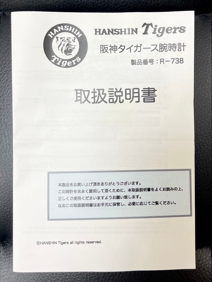 阪神タイガース腕時計　R-738