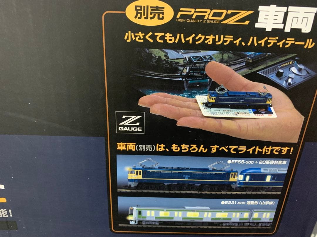 東京マルイ ZゲージPROZ完成基本ジオラマコース、コントローラー、EF65一式