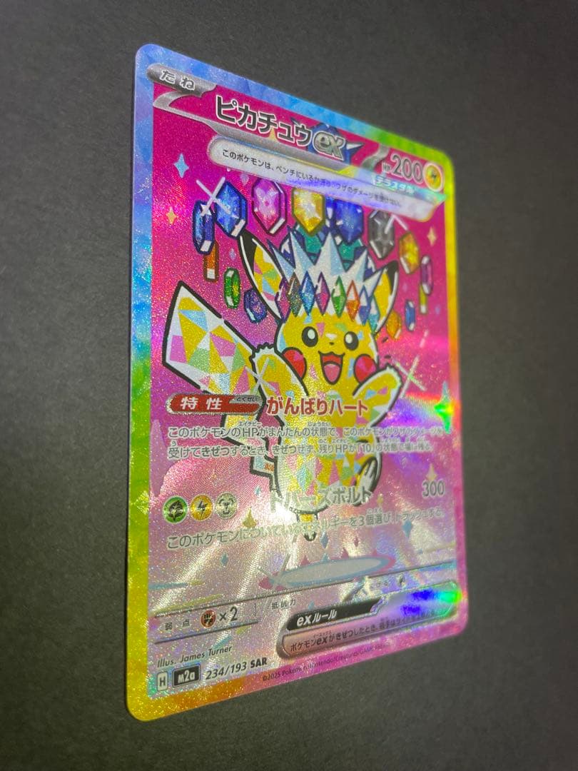 センタリング良好　ピカチュウex sar megaドリーム