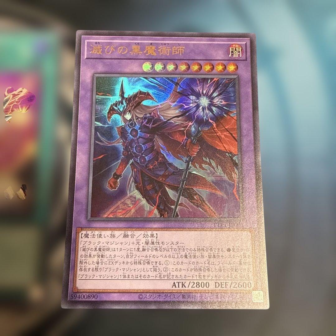 ティマイオスの眼光・滅びの黒魔術師 The Gaze of Timaeus
