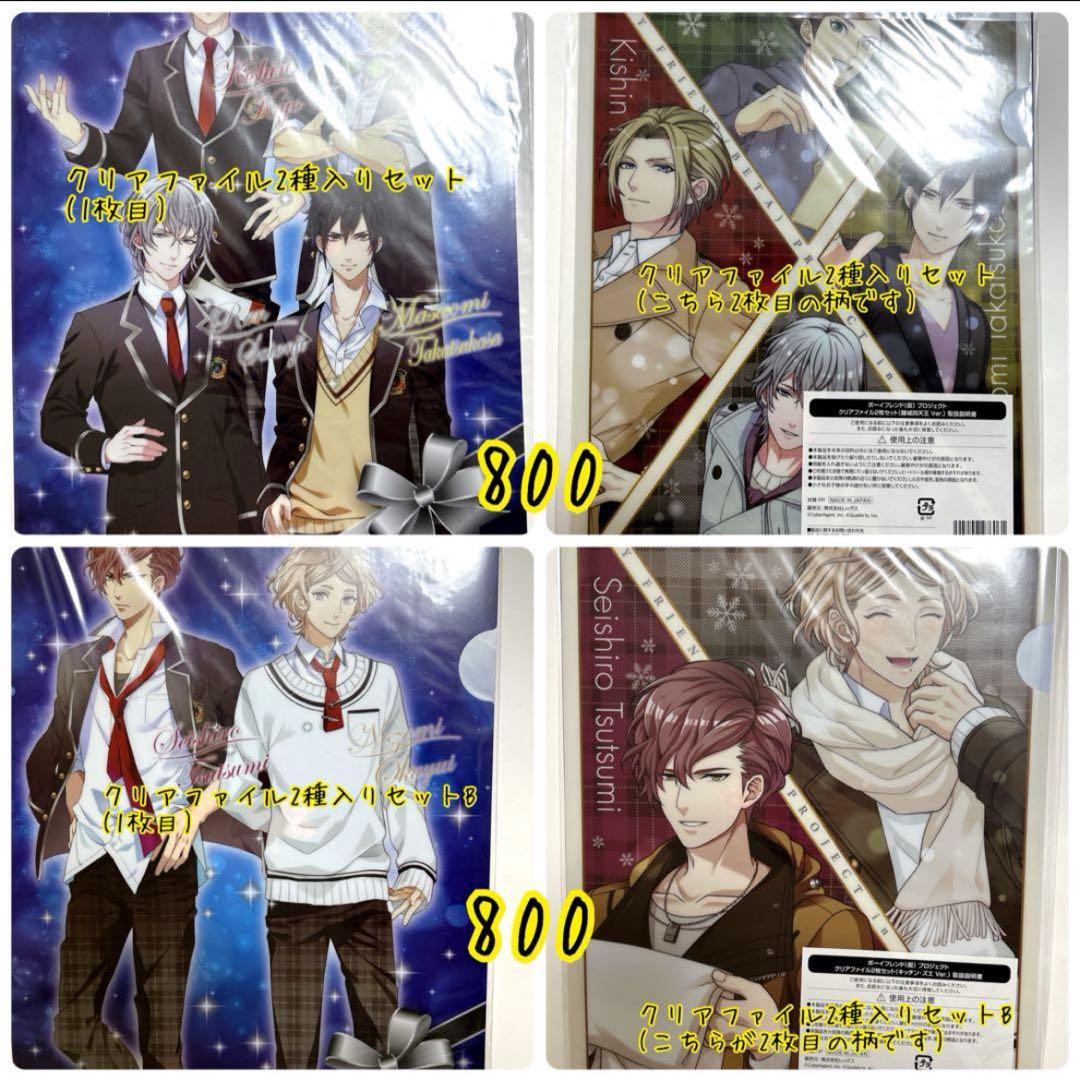 【新品未使用】ボーイフレンド(仮) ボイフレ グッズセット