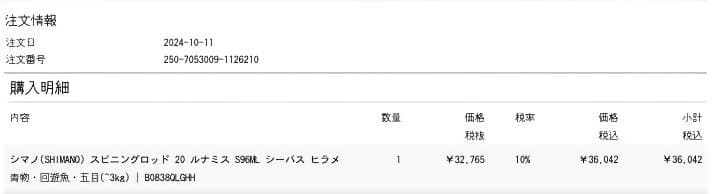 シマノ　20ルナミス　96ML