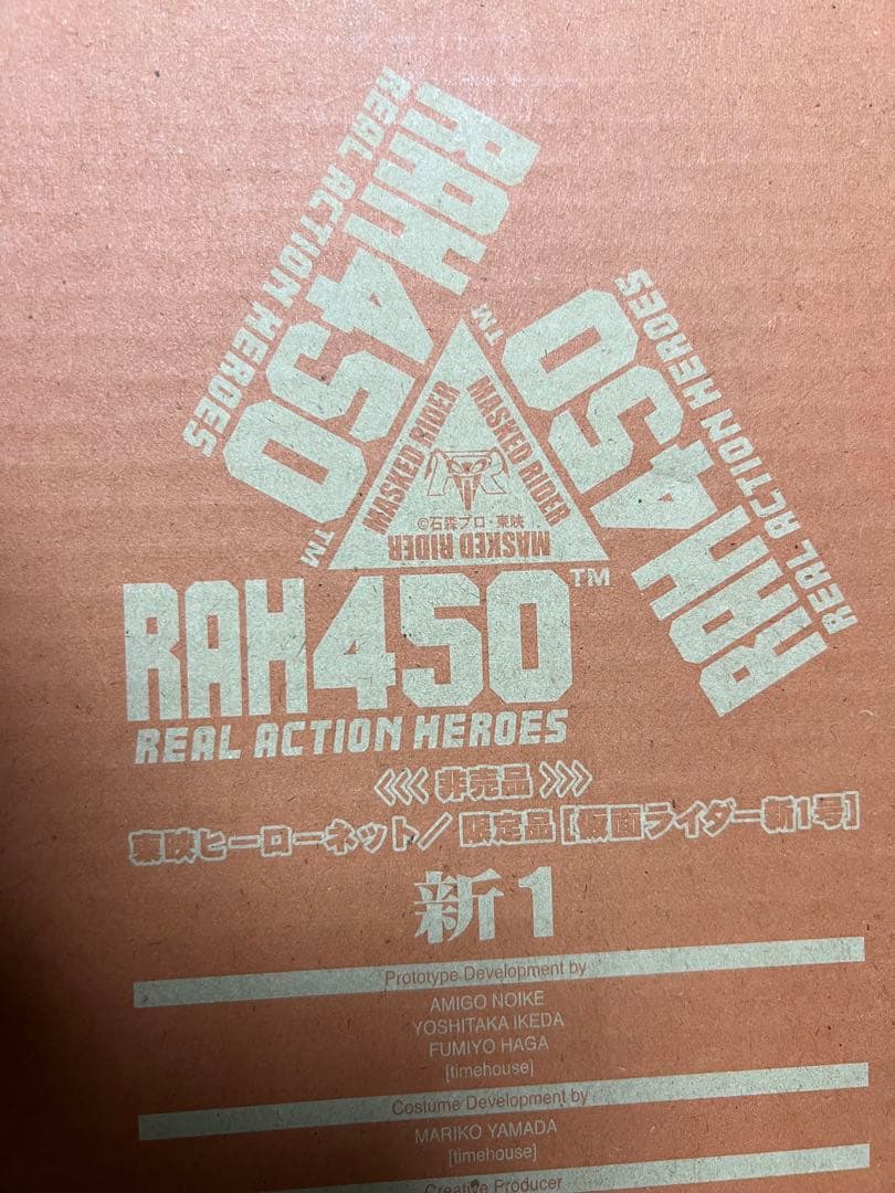 非売品　RAH 仮面ライダー フィギュア