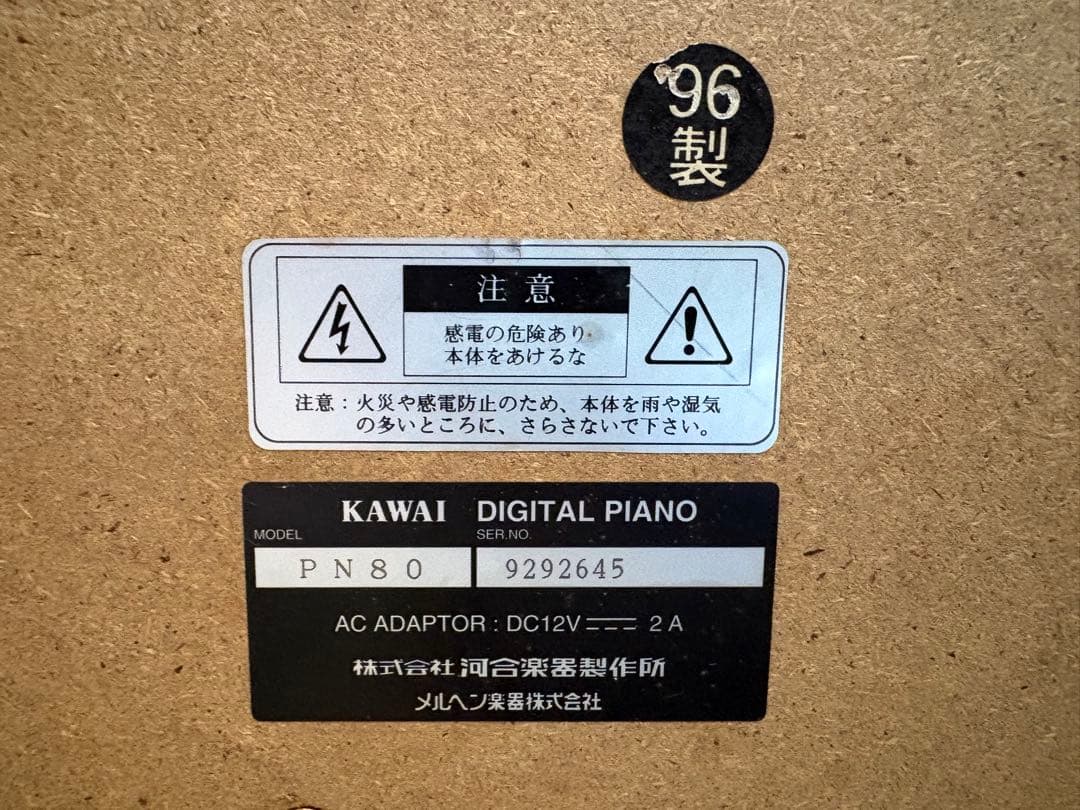 KAWAI 電子ピアノ PN80 88鍵｜動作確認済み｜送料込み ※椅子なし
