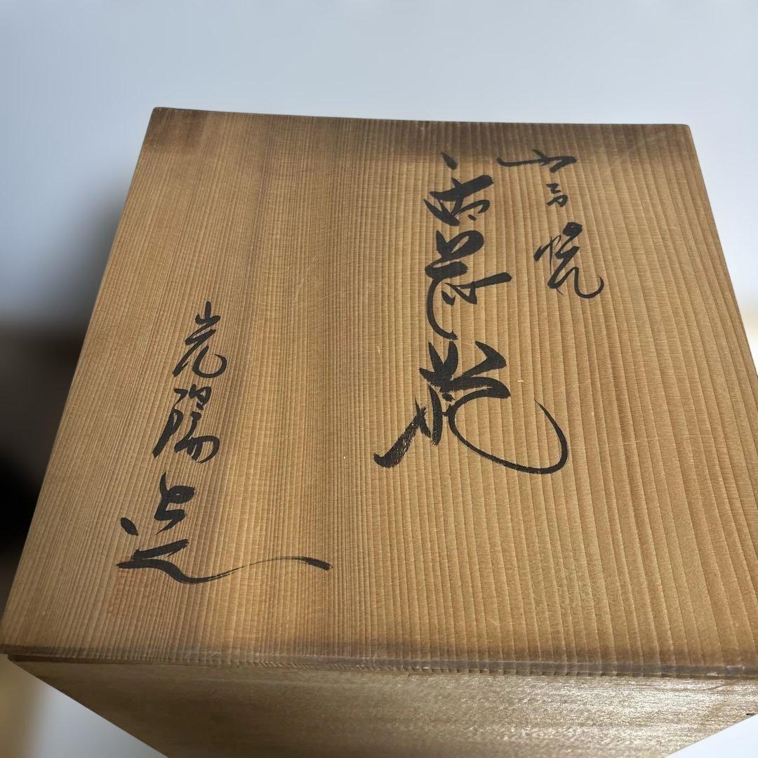 九谷焼　光陽窯　金色の自然模様陶器花瓶