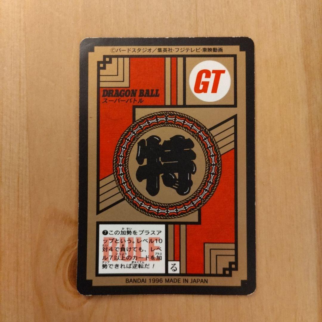 ドラゴンボール GT カードダス 777 孫悟空 いくぞ！覚悟の表情！！