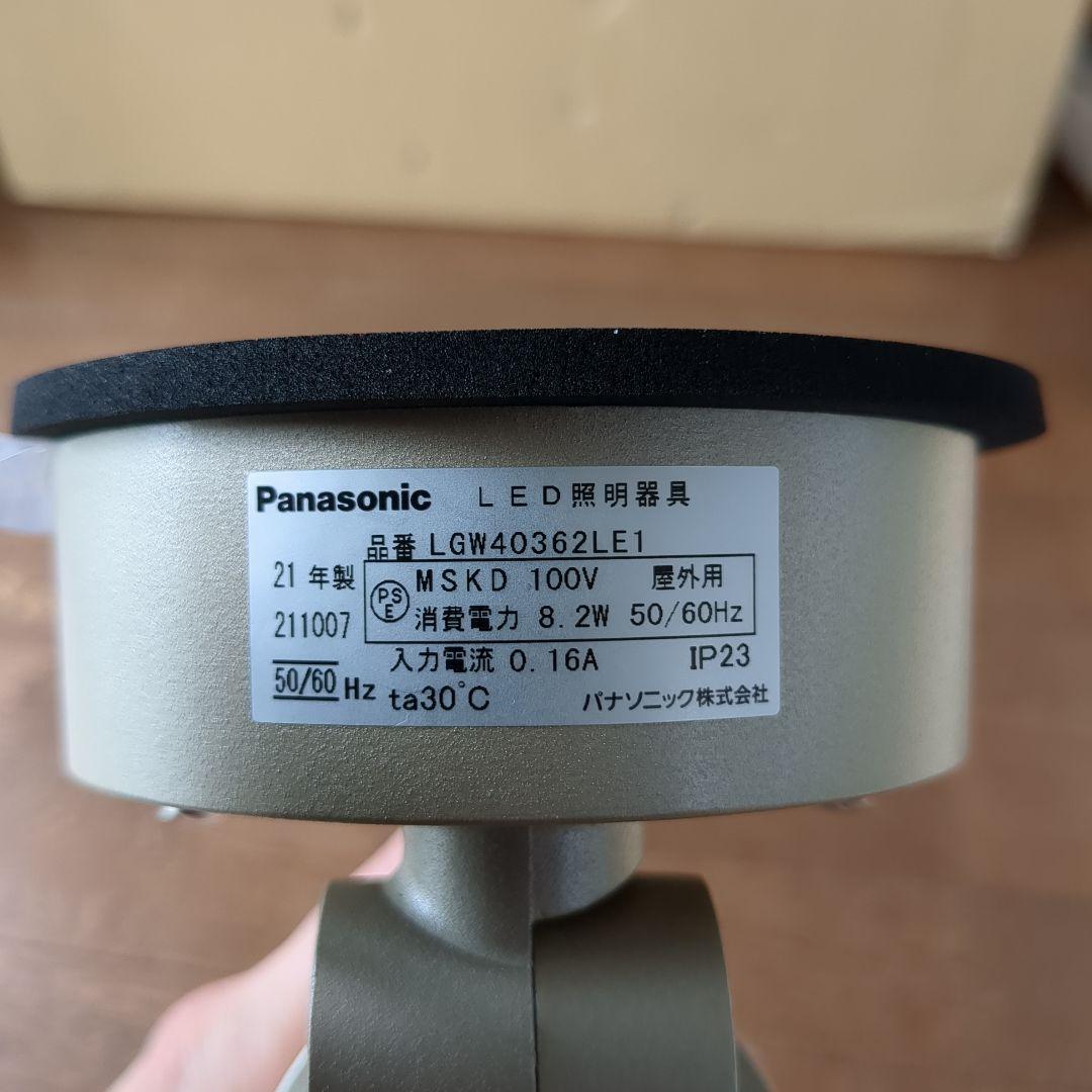 パナソニック　屋外用スポットライト　LSW40362LE1