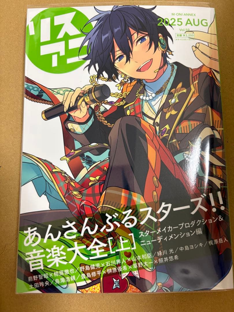 リスアニ！　あんさんぶるスターズ　あんスタ　音楽大全　上下巻　特典CD付き
