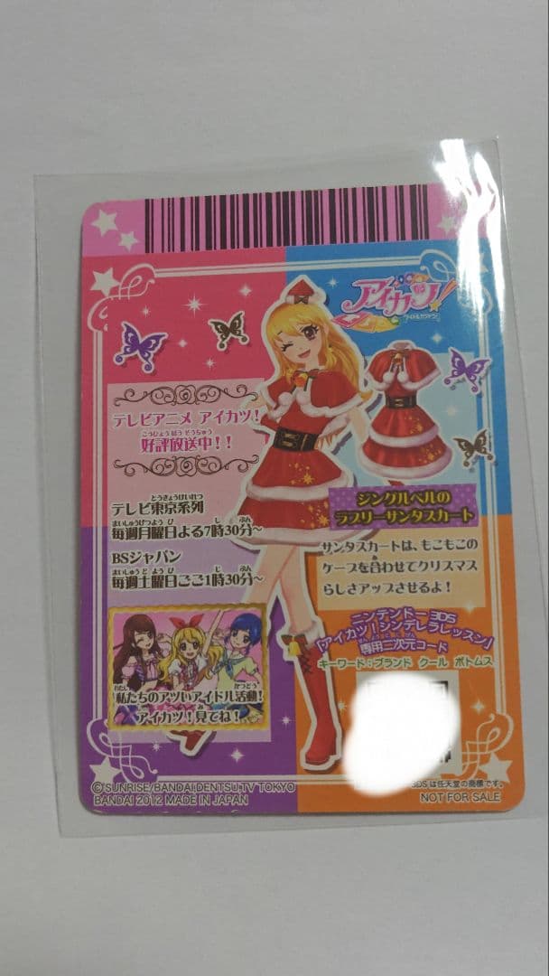 アイカツ　オフィシャルスタジオ　ジングルベルのラブリーサンタスカート　星宮いちご