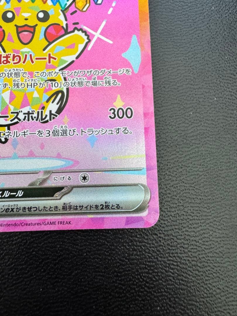 【即日発送】ピカチュウex SAR 234/193 MEGA ハイクラ